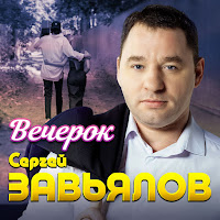 Обложка песни 