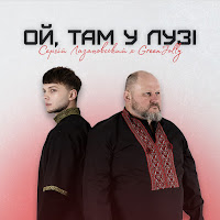 Обложка песни 
