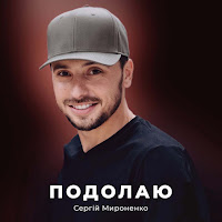 Обложка песни 