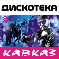 Шамхан Далдаев - Кавказ загрузить
