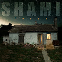 Shami - Сотни Раз загрузить
