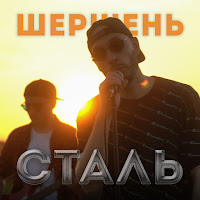 Обложка песни 
