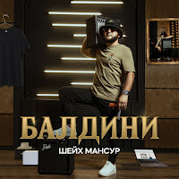 Обложка песни 