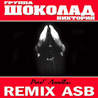 Шоколад-Виктория - Раб Любви (Asb Remix) загрузить