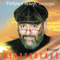 Шуфутинский Михаил - Волк загрузить