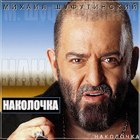 Шуфутинский Михаил - Крым загрузить