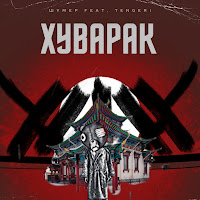 Обложка песни 