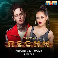 Скруджи - Real One Ft Наzима загрузить