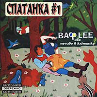 Обложка песни 