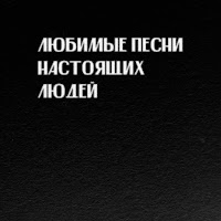 Обложка песни 