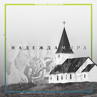 Слово Жизни Music - Ты Извлёк Меня загрузить