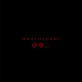 Обложка песни 