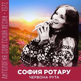 София Ротару - Водограй (На Украинском) загрузить