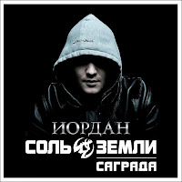 Соль Земли - 28 Лет Спустя загрузить