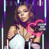 Sonya Kay - Слухай Моє Серце (Chill Mix) загрузить