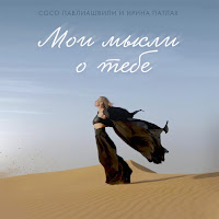 Обложка песни 