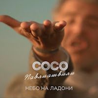 Обложка песни 