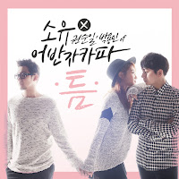 Soyou - The Space Between (틈) Ft Kwon Soonil & Park Yong In загрузить