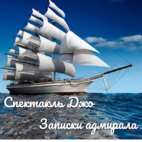 Спектакль Джо - Гость загрузить