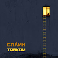 Сплин - Важная Вещь загрузить