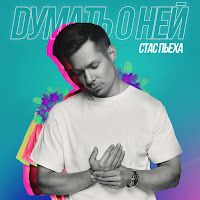 Обложка песни 