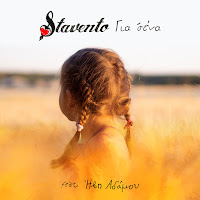 Stavento - Gia Sena Ft Ivi Adamou загрузить