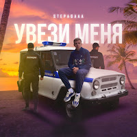 Обложка песни 