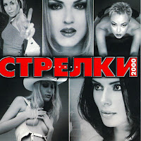 Strelki - Нет Любви загрузить