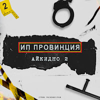 Стриж - Теперь Иначе (Feat. Артём Татищевский) Ft Pachenko Zvuk загрузить