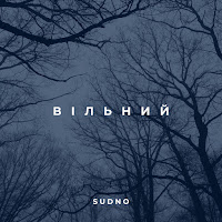 Sudno - Вільний (Акустична Версія) загрузить