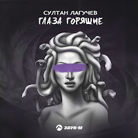 Обложка песни 