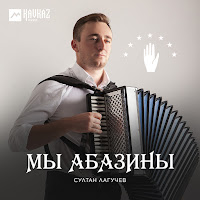 Обложка песни 