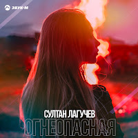 Обложка песни 