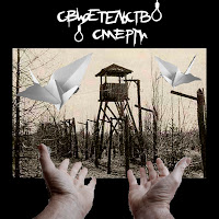 Свидетельство О Смерти - Случилось Страшное загрузить