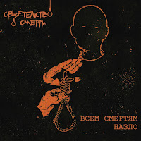 Свидетельство О Смерти - Вместо Меня загрузить