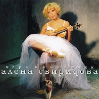 Свиридова Алена - Это Ведь Я загрузить