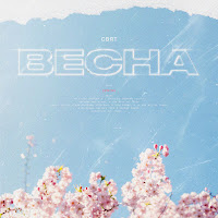 Sвят - Весна загрузить
