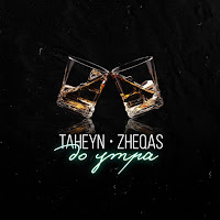 Taheyn - До Утра Ft Zheqas загрузить