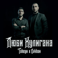 Обложка песни 