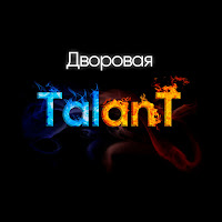 Talant - Молодая загрузить