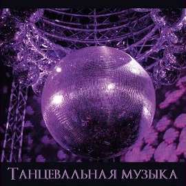 Обложка песни 