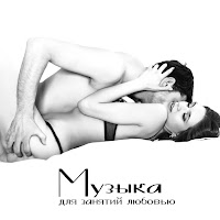 Tantra Yoga Masters - Интимная Близость загрузить