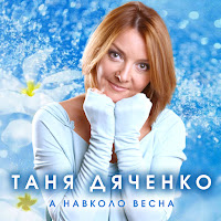 Обложка песни 