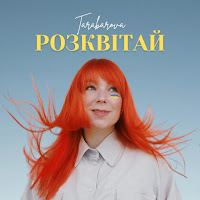 Обложка песни 