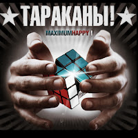 Тараканы! - 5 Слов (Feat. Лусинэ Геворкян) загрузить