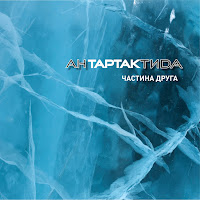 Тартак - Бережи Себе загрузить
