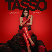 Tasso - Девочка Плачет загрузить