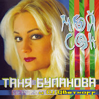 Татьяна Буланова - Мой Сон Ft Dj Цветкоff загрузить