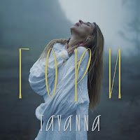 Tayanna - Гори загрузить