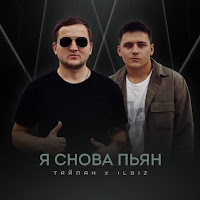 Обложка песни 